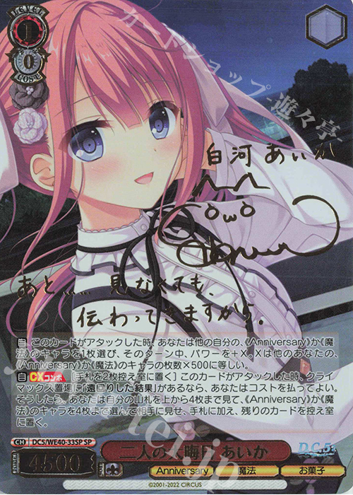 SP 二人の大晦日 あいか(サイン入り) | 買取 | D.C. ～ダ・カーポ～ 20th Anniversary | ヴァイスシュヴァルツ