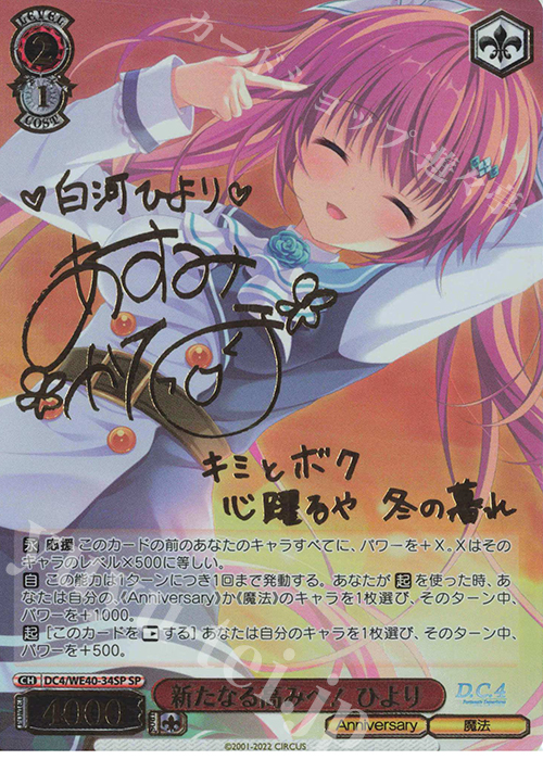 SP 新たなる高みへ！ ひより(サイン入り) | 買取 | D.C. ～ダ・カーポ～ 20th Anniversary | ヴァイスシュヴァルツ