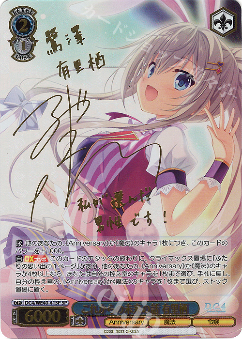 SP これからの未来の話 有里栖(サイン入り) | 買取 | D.C. ～ダ・カーポ～ 20th Anniversary | ヴァイスシュヴァルツ