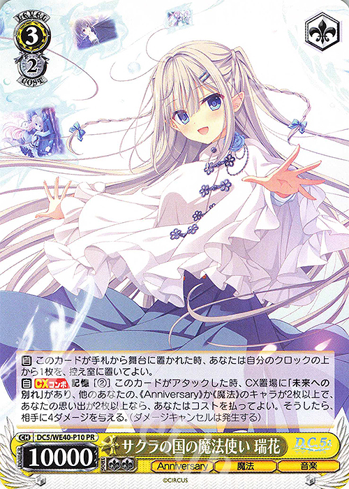 PR サクラの国の魔法使い 瑞花 | 販売 | D.C. ～ダ・カーポ～ 20th Anniversary | ヴァイスシュヴァルツ