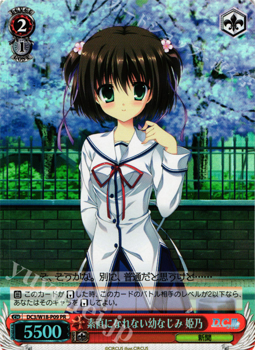 PR 素直になれない幼なじみ 姫乃 | 販売 | D.C.III | ヴァイスシュヴァルツ