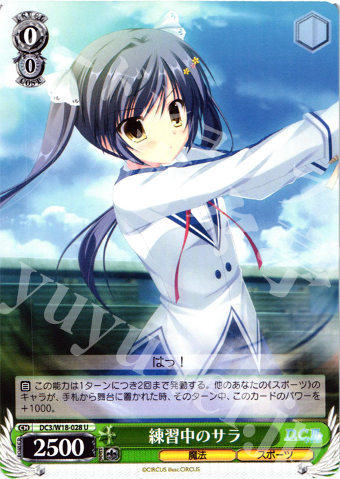 U 練習中のサラ | 販売 | D.C.III | ヴァイスシュヴァルツ