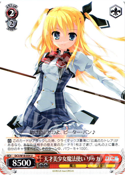 U 天才美少女魔法使い リッカ | 買取 | D.C.III | ヴァイスシュヴァルツ