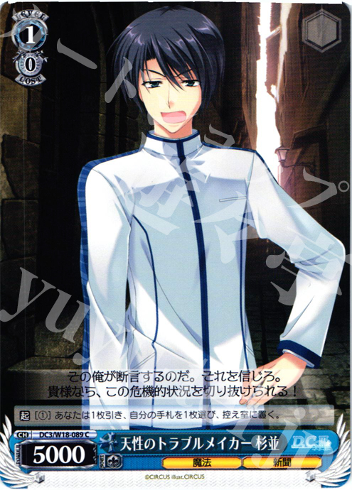 C 天性のトラブルメイカー 杉並 | 販売 | D.C.III | ヴァイスシュヴァルツ