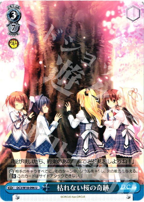 U 枯れない桜の奇跡 | 販売 | D.C.III | ヴァイスシュヴァルツ