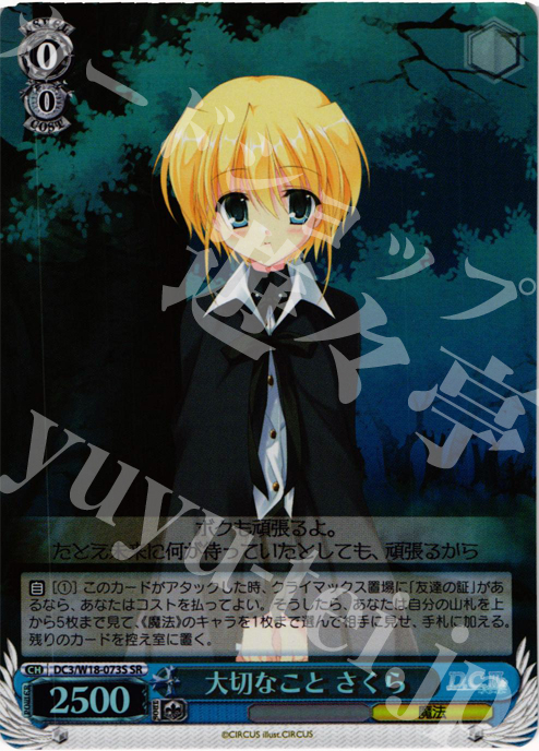 SR 大切なこと さくら | 販売 | D.C.III | ヴァイスシュヴァルツ