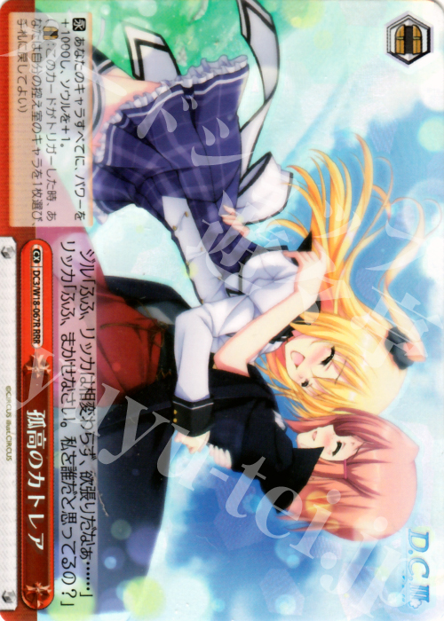 RRR 孤高のカトレア | 買取 | D.C.III | ヴァイスシュヴァルツ