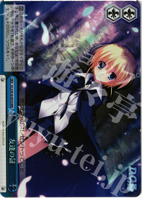 RRR 友達の証 | 販売 | D.C.III | ヴァイスシュヴァルツ