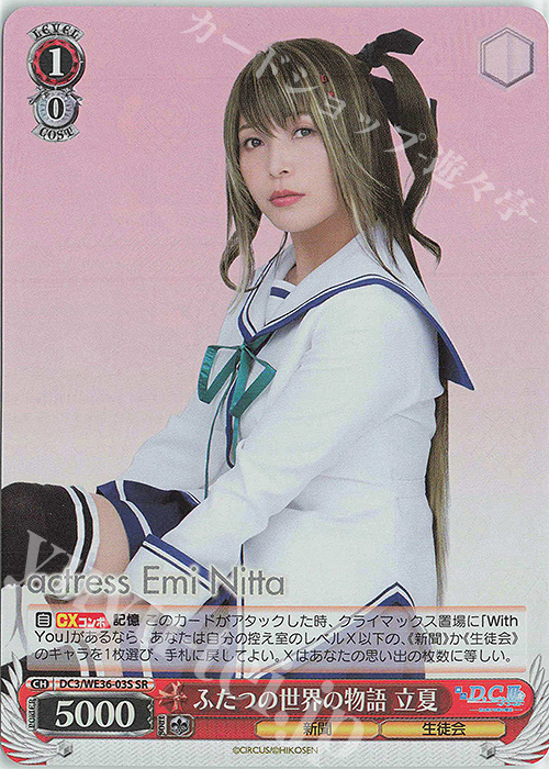 SR ふたつの世界の物語 立夏 | 買取 | ポートレートブースター 舞台「D.C.III ～ダ・カーポIII～君と旅する時の魔法」 | ヴァイスシュヴァルツ