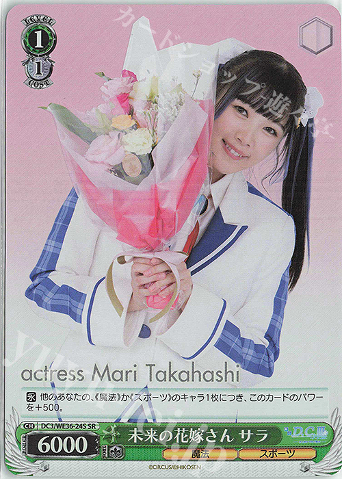 SR 未来の花嫁さん サラ | 買取 | ポートレートブースター 舞台「D.C.III ～ダ・カーポIII～君と旅する時の魔法」 | ヴァイスシュヴァルツ