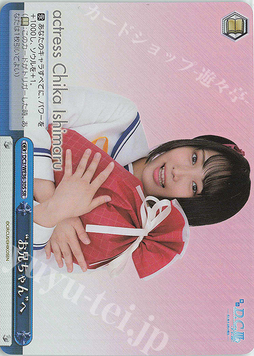 SR “お兄ちゃん”へ | 買取 | ポートレートブースター 舞台「D.C.III ～ダ・カーポIII～君と旅する時の魔法」 | ヴァイスシュヴァルツ