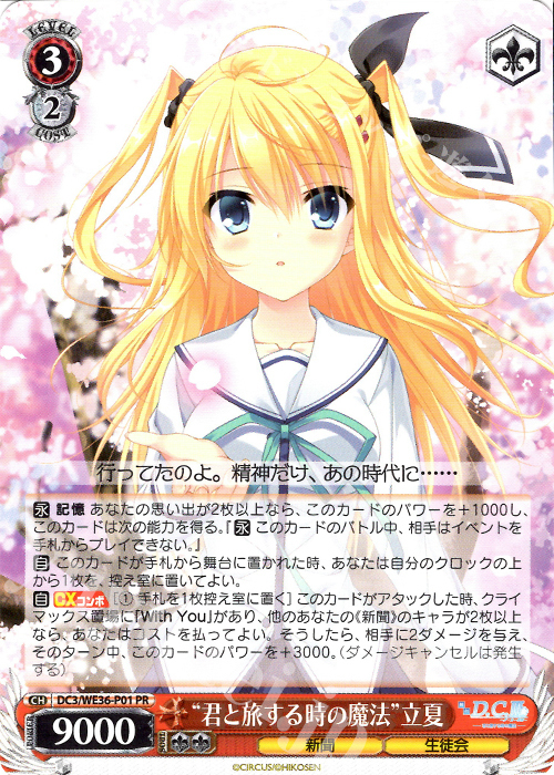 PR “君と旅する時の魔法”立夏 | 買取 | ポートレートブースター 舞台「D.C.III ～ダ・カーポIII～君と旅する時の魔法」 | ヴァイスシュヴァルツ