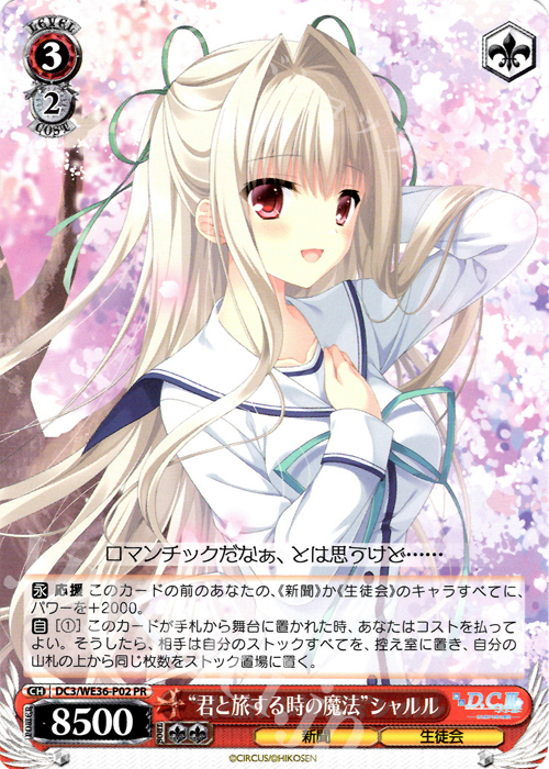 PR “君と旅する時の魔法”シャルル | 買取 | ポートレートブースター 舞台「D.C.III ～ダ・カーポIII～君と旅する時の魔法」 | ヴァイスシュヴァルツ