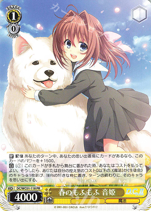 PR 春のもふもふ 音姫 | 買取 | ヴァイスシュヴァルツクロニクル D.C./D.C.II | ヴァイスシュヴァルツ