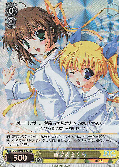 RE 音夢&さくら | 買取 | ヴァイスシュヴァルツクロニクル D.C./D.C.II | ヴァイスシュヴァルツ