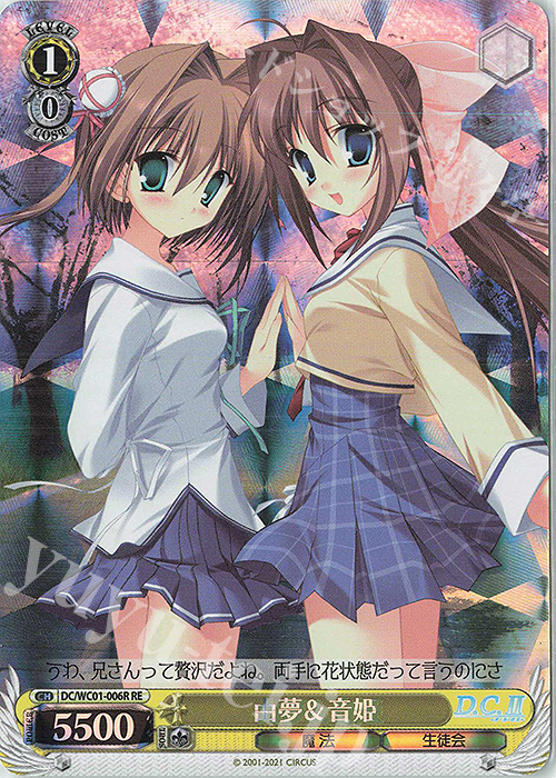 RE 由夢＆音姫 | 買取 | ヴァイスシュヴァルツクロニクル D.C./D.C.II | ヴァイスシュヴァルツ