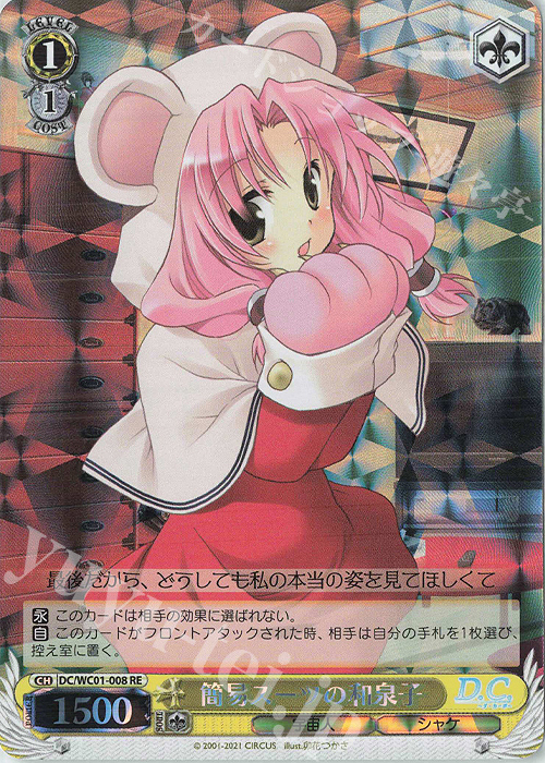RE 簡易スーツの和泉子 | 買取 | ヴァイスシュヴァルツクロニクル D.C./D.C.II | ヴァイスシュヴァルツ