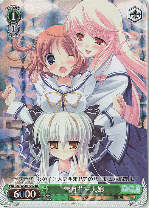 RE 雪月花三人娘 | 買取 | ヴァイスシュヴァルツクロニクル D.C./D.C.II | ヴァイスシュヴァルツ