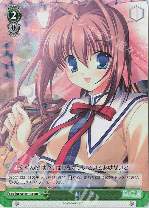 RE 耳かき | 販売 | ヴァイスシュヴァルツクロニクル D.C./D.C.II | ヴァイスシュヴァルツ