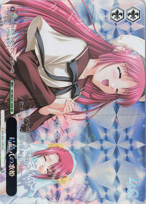 RE 結婚式の歌姫 | 買取 | ヴァイスシュヴァルツクロニクル D.C./D.C.II | ヴァイスシュヴァルツ