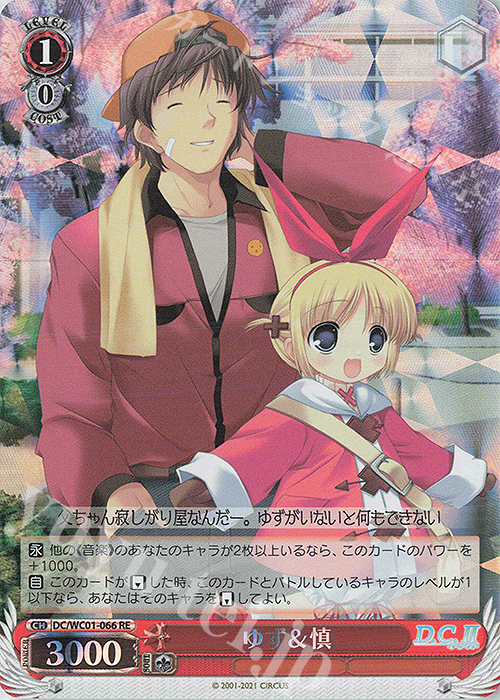 RE ゆず&慎 | 販売 | ヴァイスシュヴァルツクロニクル D.C./D.C.II | ヴァイスシュヴァルツ