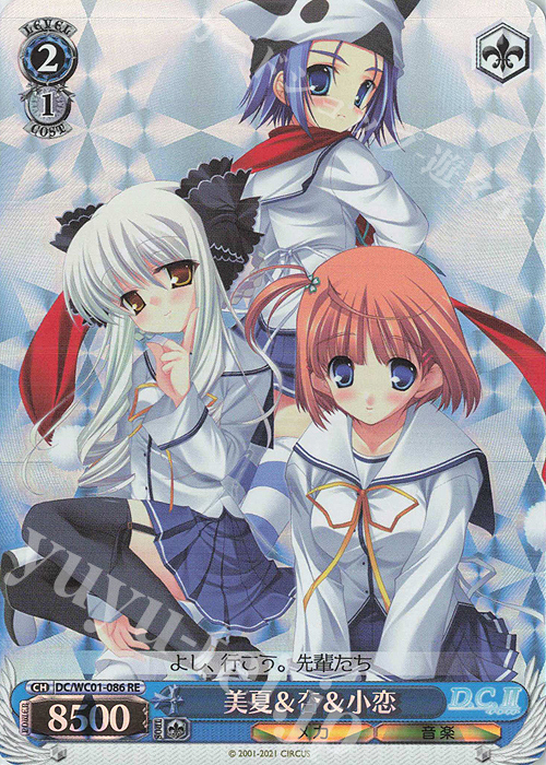 RE 美夏&杏&小恋 | 買取 | ヴァイスシュヴァルツクロニクル D.C./D.C.II | ヴァイスシュヴァルツ
