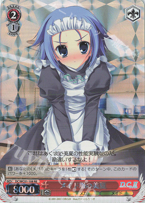 RE メイド服の美夏 | 販売 | ヴァイスシュヴァルツクロニクル D.C./D.C.II | ヴァイスシュヴァルツ