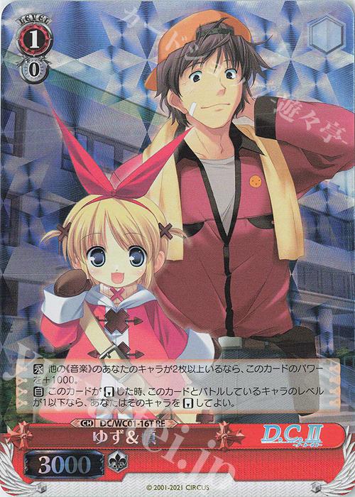 RE ゆず&慎 | 販売 | ヴァイスシュヴァルツクロニクル D.C./D.C.II | ヴァイスシュヴァルツ