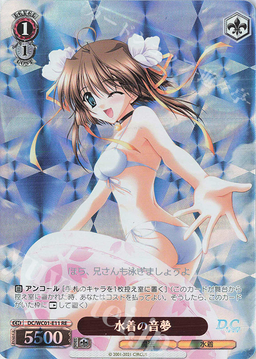 RE 水着の音夢 | 買取 | ヴァイスシュヴァルツクロニクル D.C./D.C.II | ヴァイスシュヴァルツ
