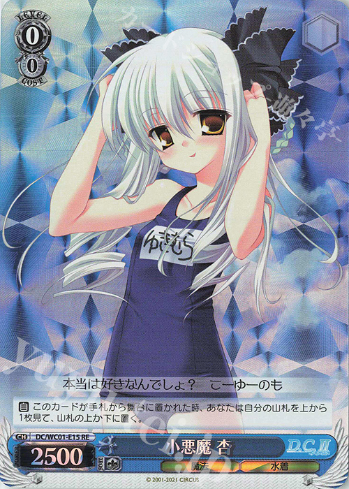 RE 小悪魔 杏 | 買取 | ヴァイスシュヴァルツクロニクル D.C./D.C.II | ヴァイスシュヴァルツ