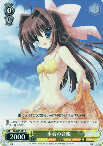 R 水着の音姫 | 買取 | D.C./D.C.II Extra | ヴァイスシュヴァルツ