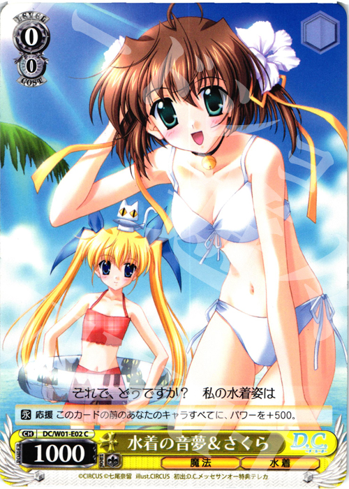 C 水着の音夢&さくら | 買取 | D.C./D.C.II Extra | ヴァイスシュヴァルツ