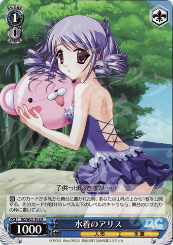R 水着のアリス | 買取 | D.C./D.C.II Extra | ヴァイスシュヴァルツ