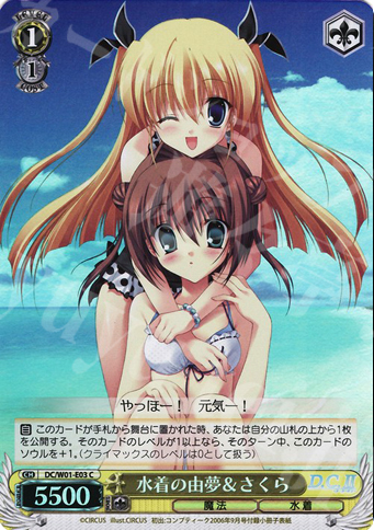 S-C 水着の由夢&さくら(ホロ) | 買取 | D.C./D.C.II Extra | ヴァイスシュヴァルツ