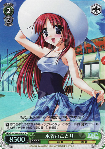 S-R 水着のことり(ホロ) | 買取 | D.C./D.C.II Extra | ヴァイスシュヴァルツ