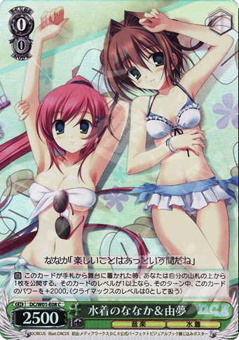S-C 水着のななか&由夢(ホロ) | 買取 | D.C./D.C.II Extra | ヴァイスシュヴァルツ