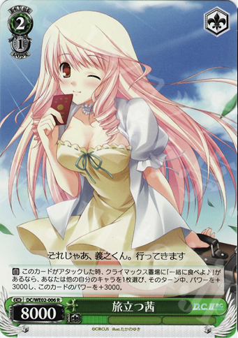 R 旅立つ茜 | 販売 | D.C.II P.C. Extra | ヴァイスシュヴァルツ