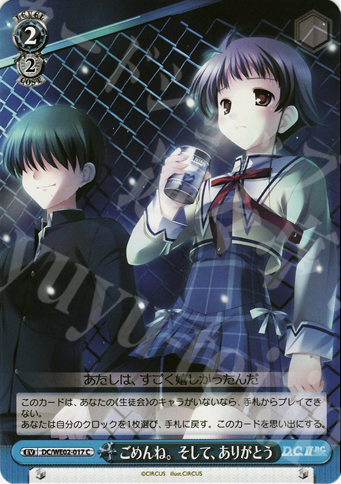C ごめんね。そして、ありがとう | 販売 | D.C.II P.C. Extra | ヴァイスシュヴァルツ