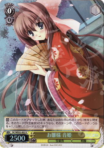 S-R お雛様 音姫(ホロ) | 販売 | D.C.II P.C. Extra | ヴァイスシュヴァルツ