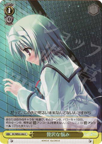 S-C 贅沢な悩み(ホロ) | 販売 | D.C.II P.C. Extra | ヴァイスシュヴァルツ