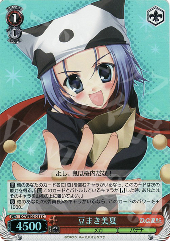 S-C 豆まき美夏(ホロ) | 販売 | D.C.II P.C. Extra | ヴァイスシュヴァルツ