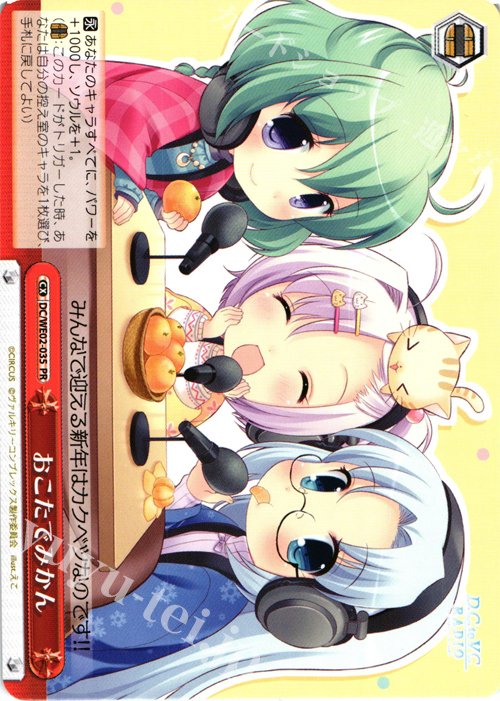 PR おこたでみかん | 販売 | D.C.II P.C. Extra | ヴァイスシュヴァルツ