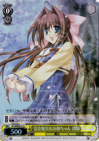 S-R 完全無欠なお姉ちゃん 音姫(ホロ) | 買取 | D.C./D.C.II プラスコミュニケーション Extra | ヴァイスシュヴァルツ