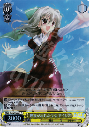 S-C 世界が忘れた少女 アイシア(ホロ) | 買取 | D.C./D.C.II プラスコミュニケーション Extra | ヴァイスシュヴァルツ