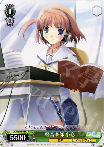 C 軽音楽部 小恋 | 買取 | D.C./D.C.II プラスコミュニケーション Extra | ヴァイスシュヴァルツ