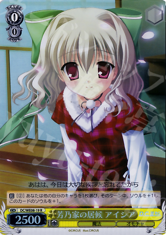 S-R 芳乃家の居候 アイシア(ホロ) | 買取 | D.C./D.C.II プラスコミュニケーション Extra | ヴァイスシュヴァルツ