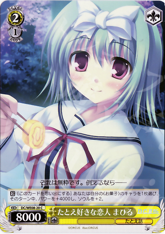 C たとえ好きな恋人 まひる | 販売 | D.C./D.C.II プラスコミュニケーション Extra | ヴァイスシュヴァルツ