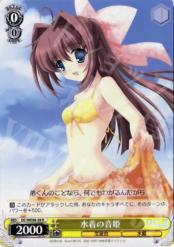 R 水着の音姫 | 買取 | D.C./D.C.II プラスコミュニケーション Extra | ヴァイスシュヴァルツ