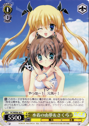 C 水着の由夢&さくら | 販売 | D.C./D.C.II プラスコミュニケーション Extra | ヴァイスシュヴァルツ