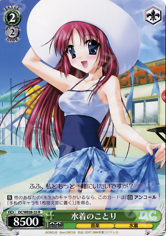 R 水着のことり | 販売 | D.C./D.C.II プラスコミュニケーション Extra | ヴァイスシュヴァルツ